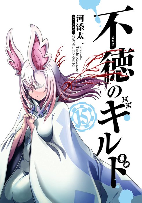 SQUARE ENIX - 不徳のギルド　漫画　1~12巻 不徳のギルド（1～11）セット | スクウェア・エニックス e-STORE