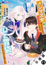 メシマズ女扱いされたので婚約破棄したら、なぜかツンデレ王子の