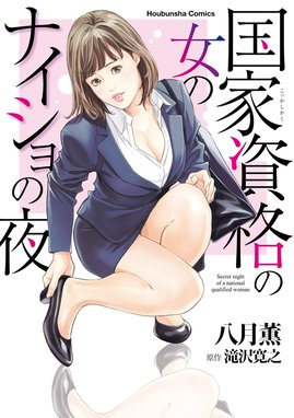 女子アナ七瀬 女子アナ七瀬 ： 1｜八月薫・滝沢寛之｜LINE マンガ