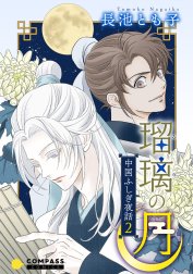 中国ふしぎ夜話
