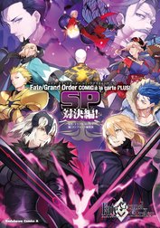 Fate/Grand Order コミックアラカルト PLUS!