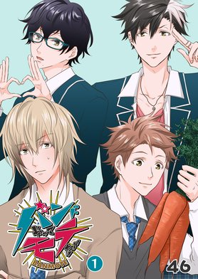 マイクラ 人気アイテム 5話無料】バンドやってモテたい｜無料マンガ｜LINE マンガ 全巻セット