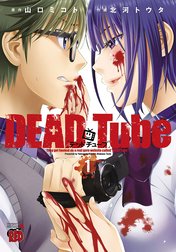 DEAD Tube　～デッドチューブ～