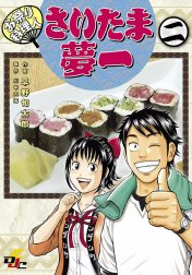 お祭り料理人 さいたま夢一