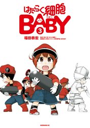 はたらく細胞ＢＡＢＹ