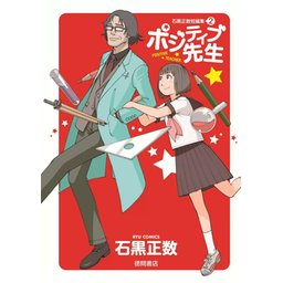 石黒正数の種　書き下ろし随筆録&読み切り漫画収録冊子 Amazon.co.jp: 探偵綺譚 石黒正数短編集(1) (RYU COMICS) eBook