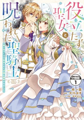 死神くんと病弱ちゃんの終活同棲31日生活 死神くんと病弱ちゃんの終活 