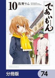 であいもん【分冊版】