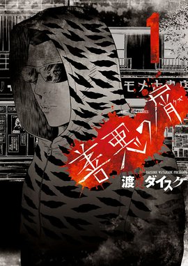 園田の歌〈連載版〉 園田の歌〈連載版〉第18話 朝食会とは？｜渡邊 