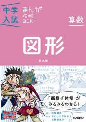 算数　図形　新装版