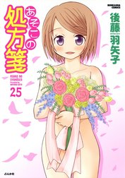 あそこの処方箋（分冊版）