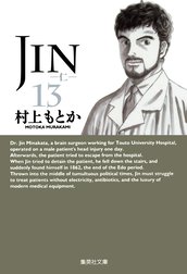 JIN―仁―