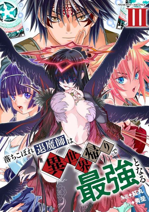 落ちこぼれ退魔師は異世界帰りで最強となる