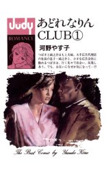 あどれなりんＣＬＵＢ