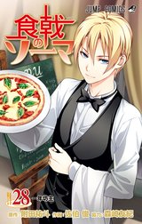 食戟のソーマ カラー版