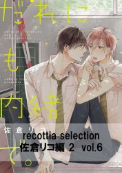 recottia selection 佐倉リコ編2