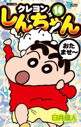 ジュニア版 クレヨンしんちゃん