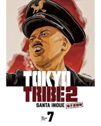 TOKYO TRIBE 2【秋田書店電子版】