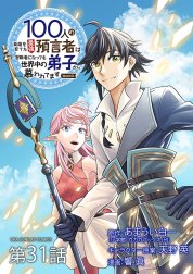 100人の英雄を育てた最強預言者は、冒険者になっても世界中の弟子から慕われてます@comic【単話】