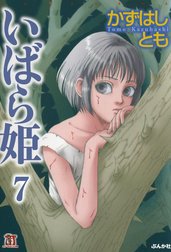 いばら姫（分冊版）