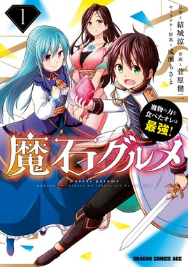 ゆるふわ農家の文字化けスキル ～異世界でカタログ通販やってます～ ゆるふわ農家の文字化けスキル ～異世界でカタログ通販やってます～ （1）｜白石新・ 綾月ツナ・ももいろね｜LINE マンガ