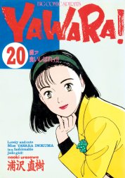 ＹＡＷＡＲＡ！　完全版 デジタル Ver.