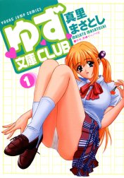 ゆず文庫CLUB