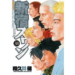 3話無料】新宿スワン 歌舞伎町スカウトサバイバル｜無料マンガ｜LINE マンガ