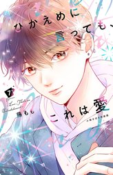 ひかえめに言っても、これは愛 特別版