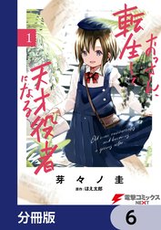 おっさん、転生して天才役者になる【分冊版】