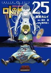 ドラゴンクエスト列伝 ロトの紋章～紋章を継ぐ者達へ～