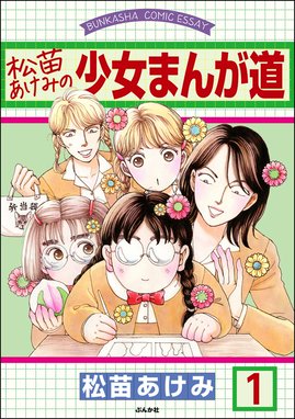 ゆううつ皇女の結婚【新装版】 ゆううつ皇女の結婚【新装版】｜松苗 ...