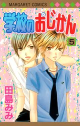 学校のおじかん モノクロ版