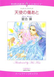 天使の傷あと （分冊版）