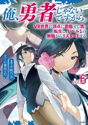 俺、勇者じゃないですから。