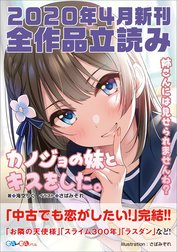 ＧＡ文庫＆ＧＡノベル２０２０年４月の新刊　全作品立読み（合本版）