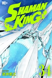 ＳＨＡＭＡＮ　ＫＩＮＧ　～シャーマンキング～　ＫＣ完結版