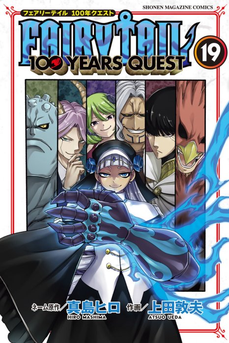 ＦＡＩＲＹ　ＴＡＩＬ　１００　ＹＥＡＲＳ　ＱＵＥＳＴ