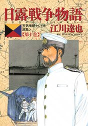 日露戦争物語