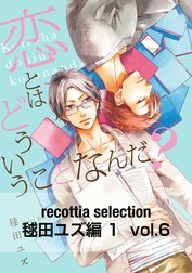 recottia selection 毬田ユズ編1