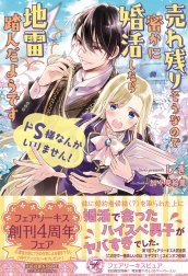 ドS様なんかいりません！　売れ残りそうなので密かに婚活したら地雷踏んだようです【初回限定SS付】【イラスト付】 特別版