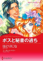 ボスと秘書の過ち （分冊版）