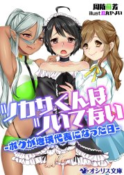 ツカサくんはツいてない -ボクが地球代表になった日-