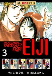 【極！超合本シリーズ】 サイコメトラーEIJI