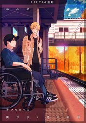 僕が歩く君の軌跡