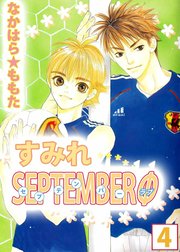 すみれSEPTEMBERΦ