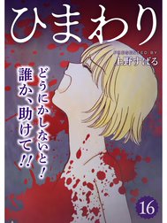 ひまわり【分冊版】