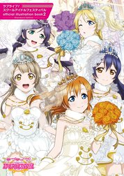 ラブライブ！スクールアイドルフェスティバル official illustration book