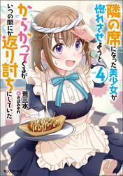 隣の席になった美少女が惚れさせようとからかってくるがいつの間にか返り討ちにしていた