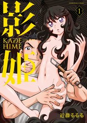 影姫 －KAGE HIME－